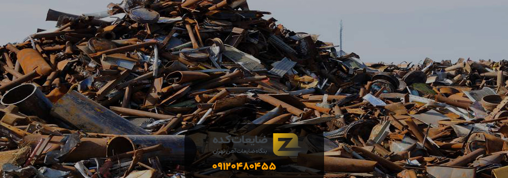 ضایعات شهرک رسالت