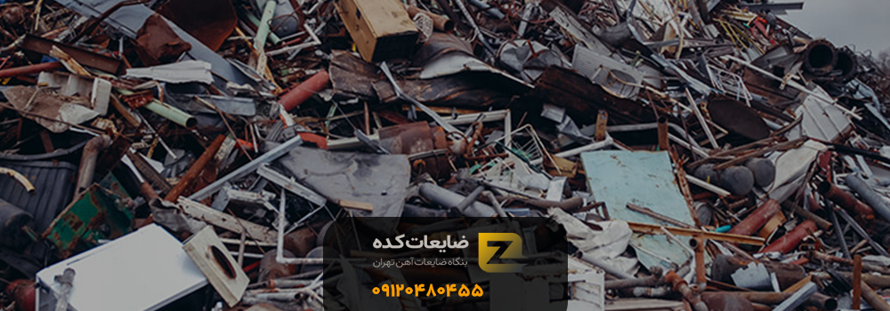 ضایعات ساختمان تهران