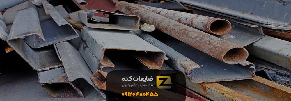 ضایعات ملارد