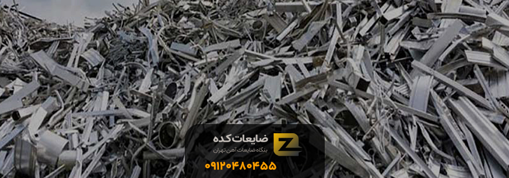 ضایعات آهن شوش