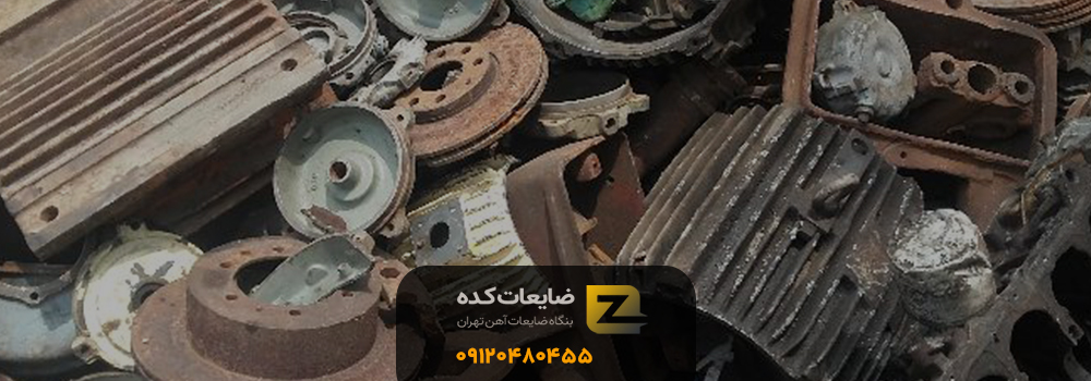 ضایعات یاخچی آباد